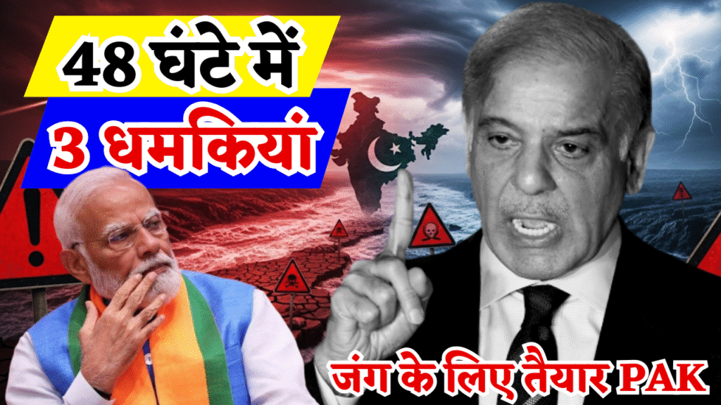 48 ghante me 3 dhamkiyan jal ke liye jang ko taiyar pak