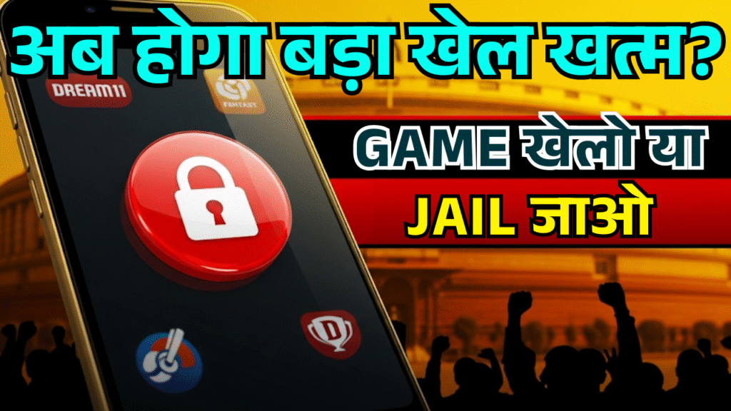 Dream11 jaise online games par tala