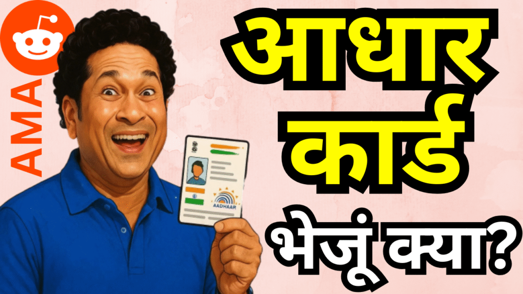 aadhar card bheju kya sachin tendulkar ne apne majedar andaj se jeeta fans ka dil