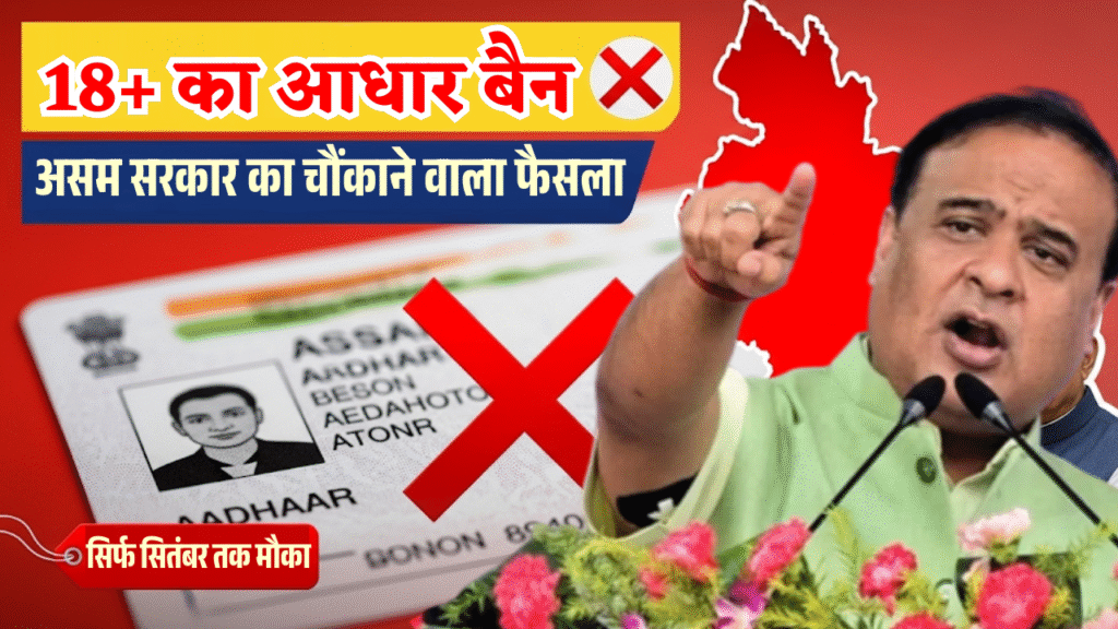 asam sarkar ka chaukane wala faisla