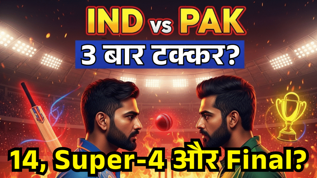 asia cup kya india pakistan 3 bar bhidenge