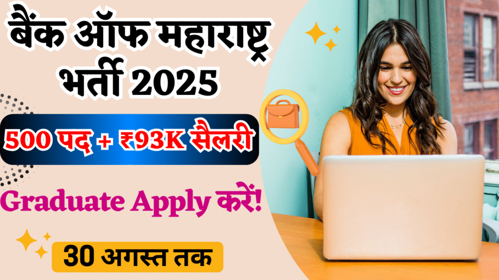 bank me sidhi bharti 500 pad 93000 salary