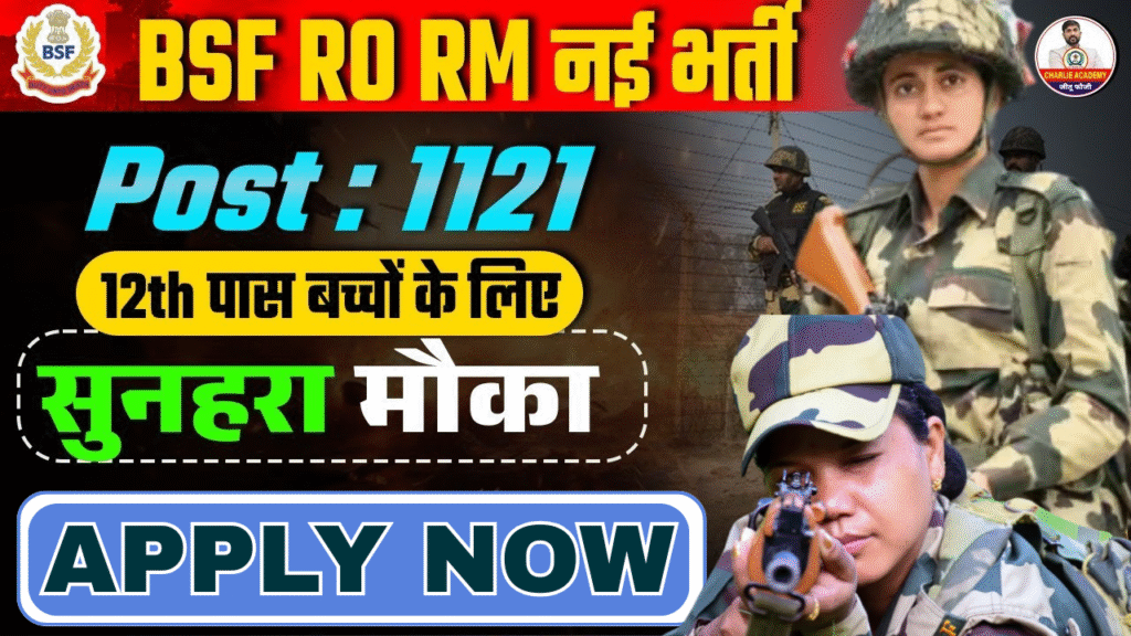 bsf me 1121 pado par nikli bharti