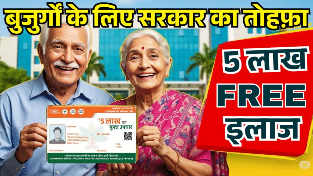 bujurgo ko mila suraksha kavach