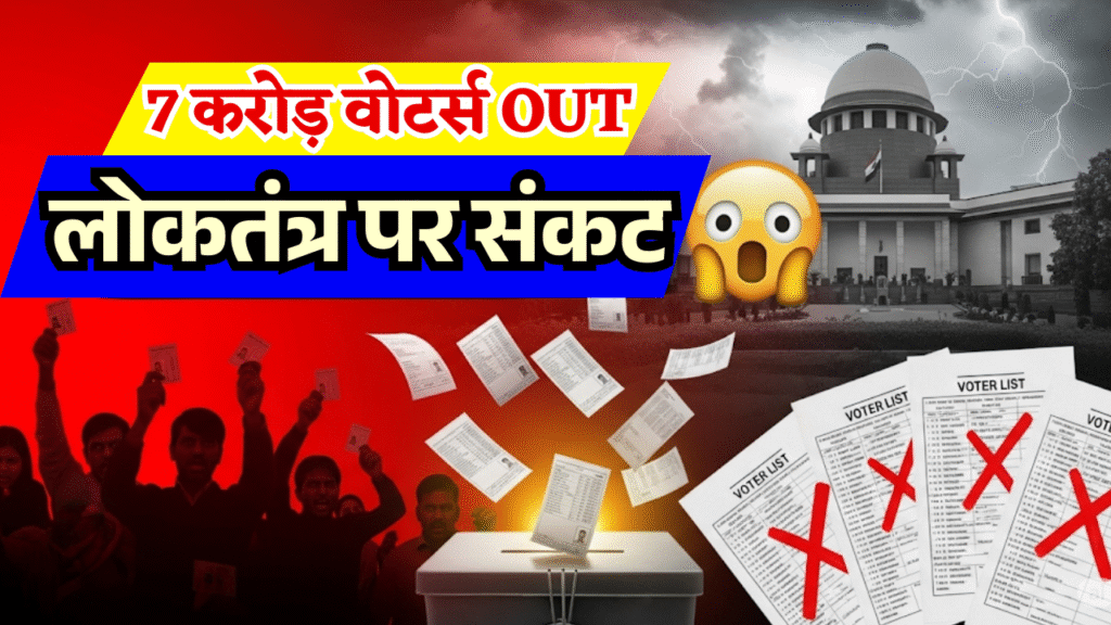 loktantra par sankat lakho voters list se bahar