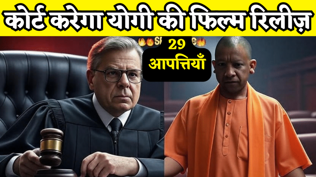 sansar ne roka court ne bulaya