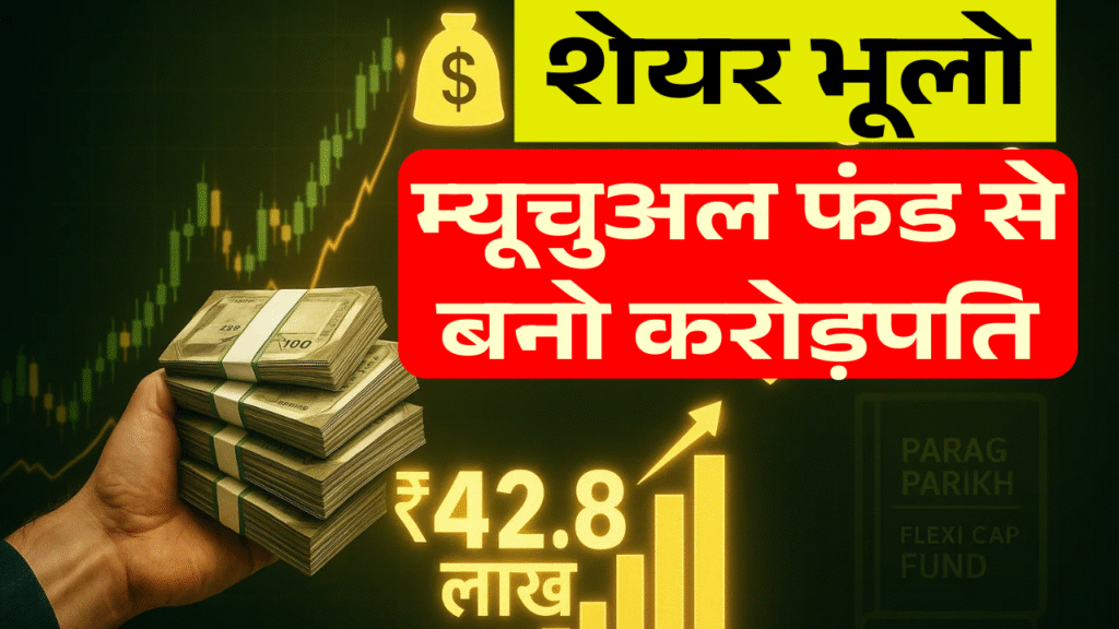 stock market ko bhul jao ye MutualFund aapko karodpati bana dega