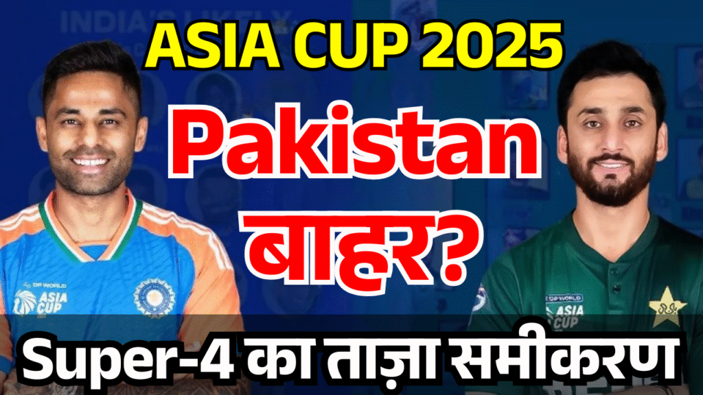 asia cup se bahar hoga pakistan fans ki dhadkane tej