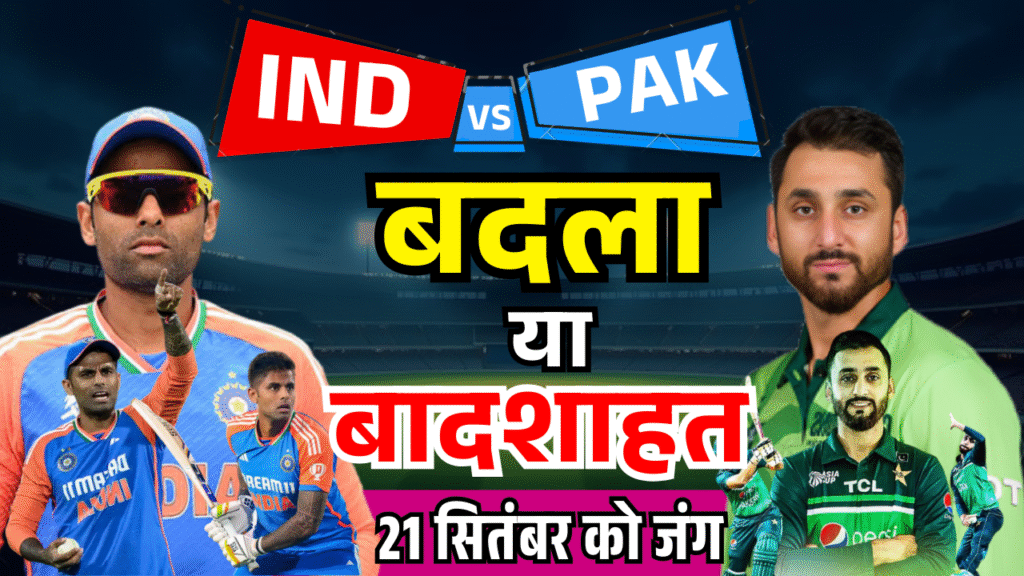 badla ya badshahat 21 september ko hogi sabse badi jang