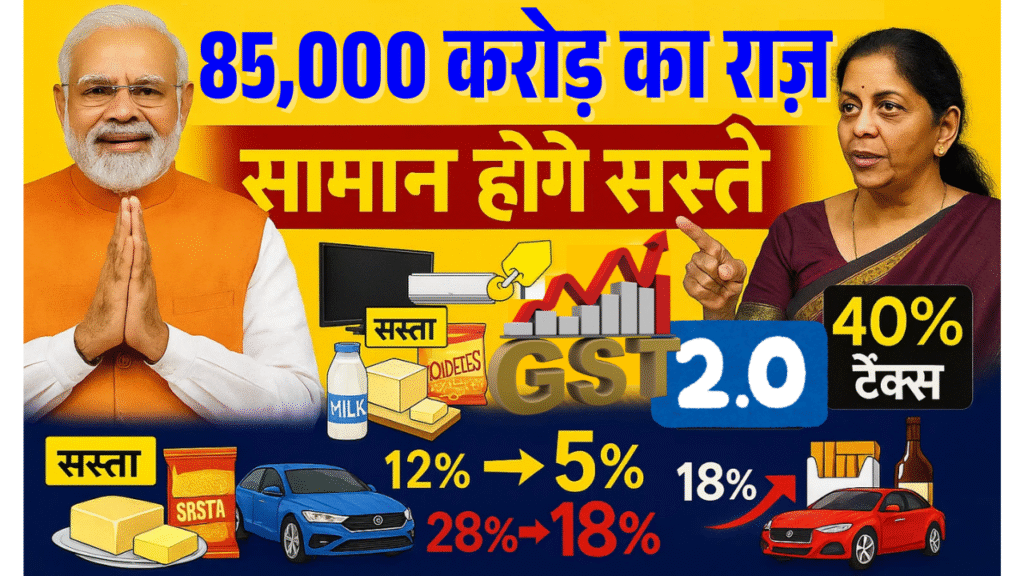 kyo badla pura gst system 85000 caror ka raj