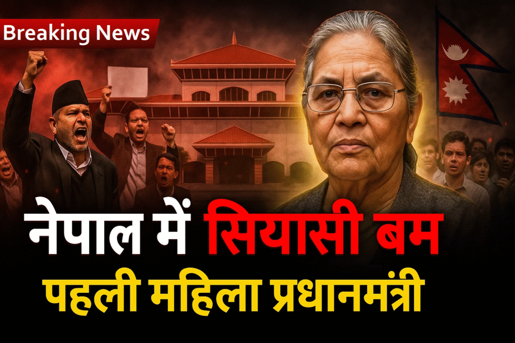 nepal me siyasi bam desh ko mili pahli mahila pradhanmantri
