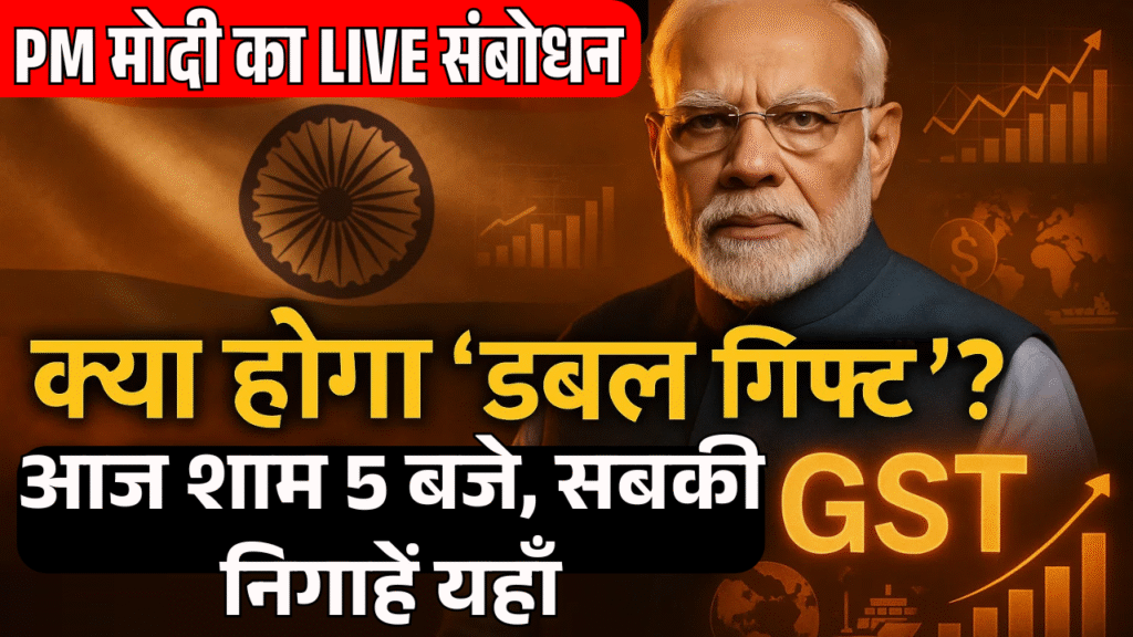 pm modi ka desh ke naam sambodhan kya double gift ka hoga aelan