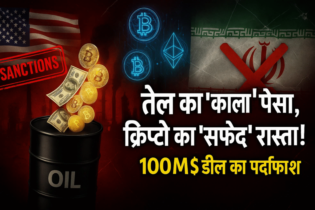 tel ka kala paisa Crypto ka safed rasta