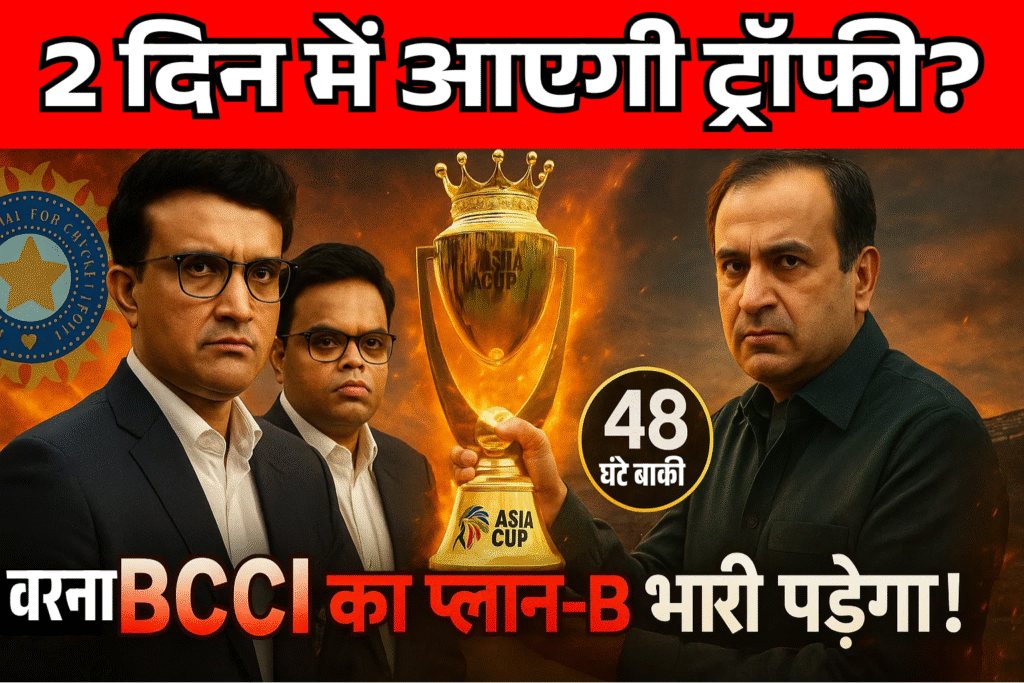 2 din me mumbai aayegi trophy varna bcci ka plan b pakistan par bhari padega