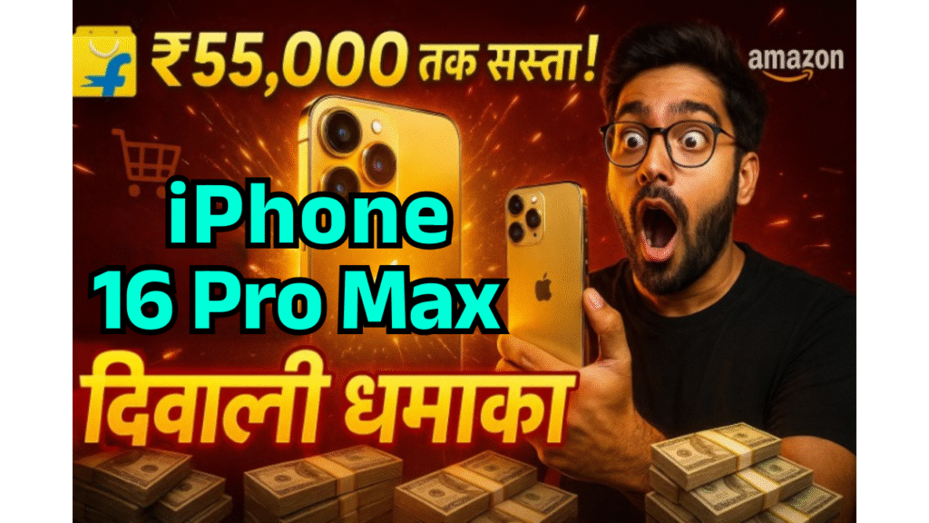 apple ka diwali dhamaka iphone 16 Pro Max 55000 rupaye sasta (1)