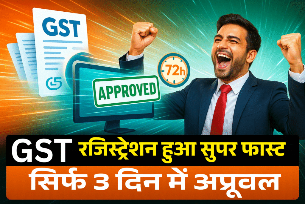 gst registration hua super fast 1 november se sirf 3 din me APPROVAL