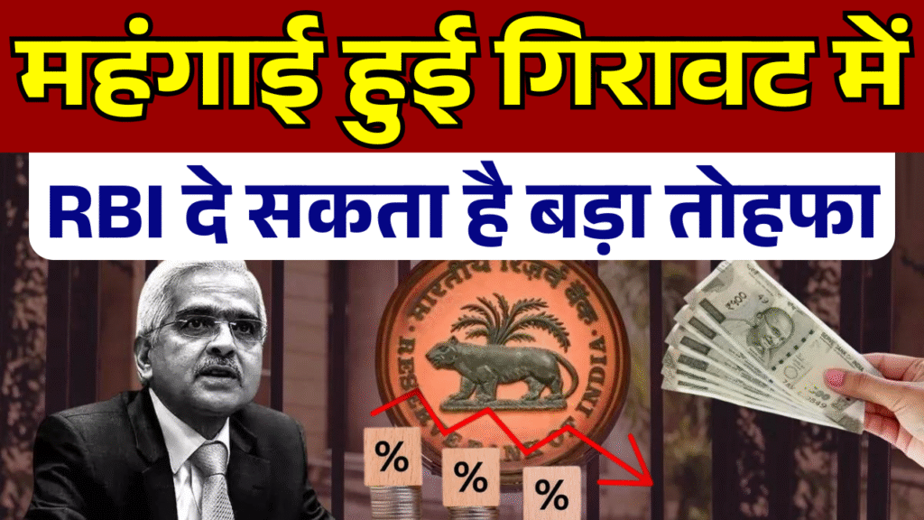 mahangai-hui-giravat-me-aapki-jeb-ko-milegi-rahat