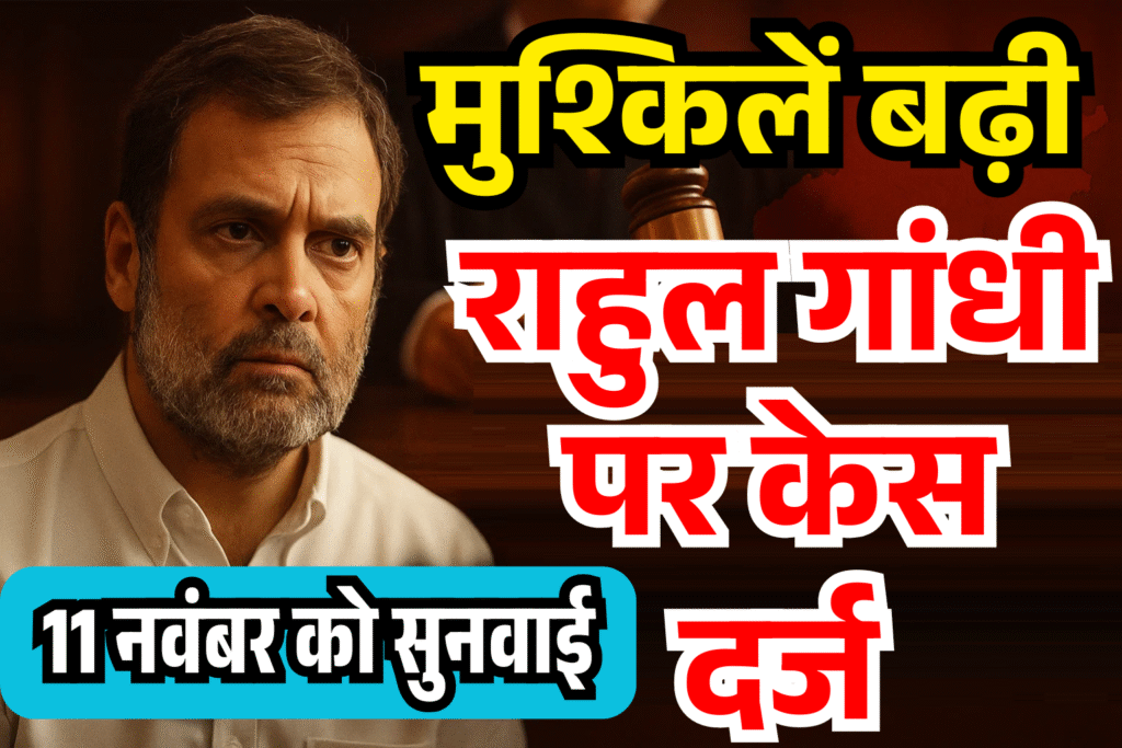rahul gandhi ki badhi mushkile Muzaffarpur me case darj