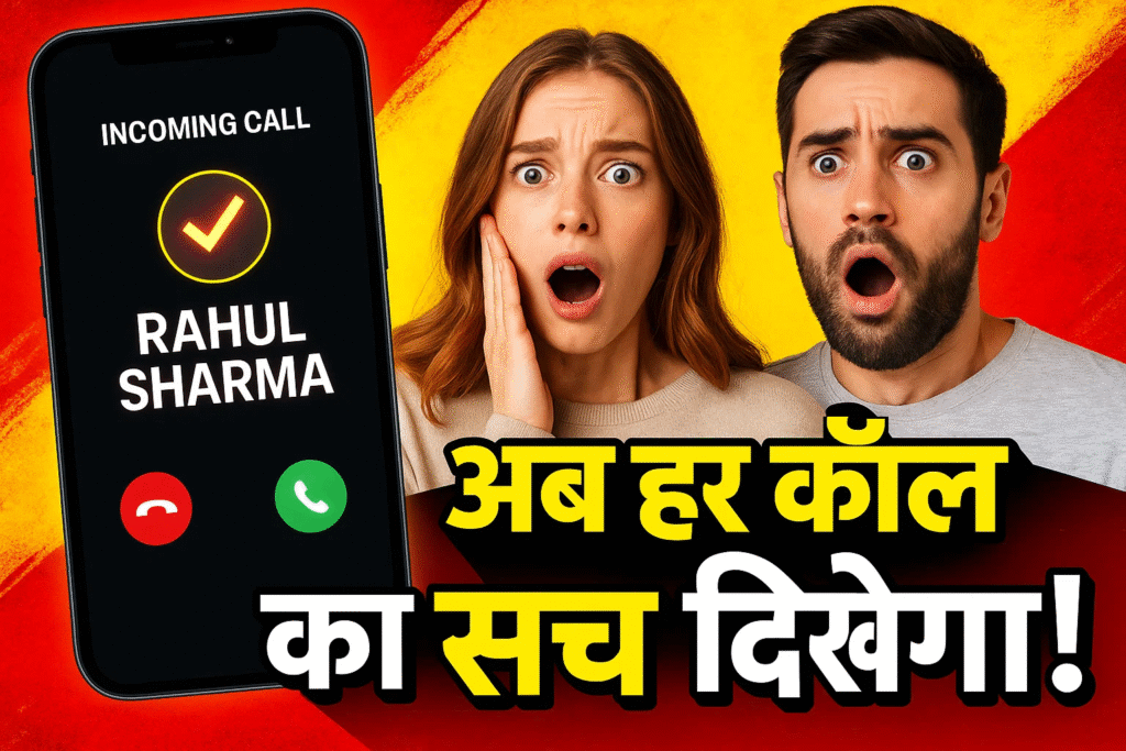 Truecaller ki chutti cnap aaya ab har call ka sach samne