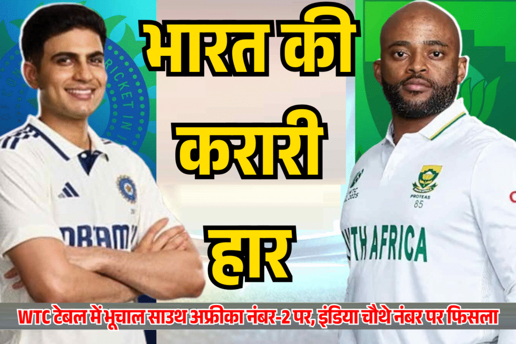 bharat ki karari har wtc table me bhuchal