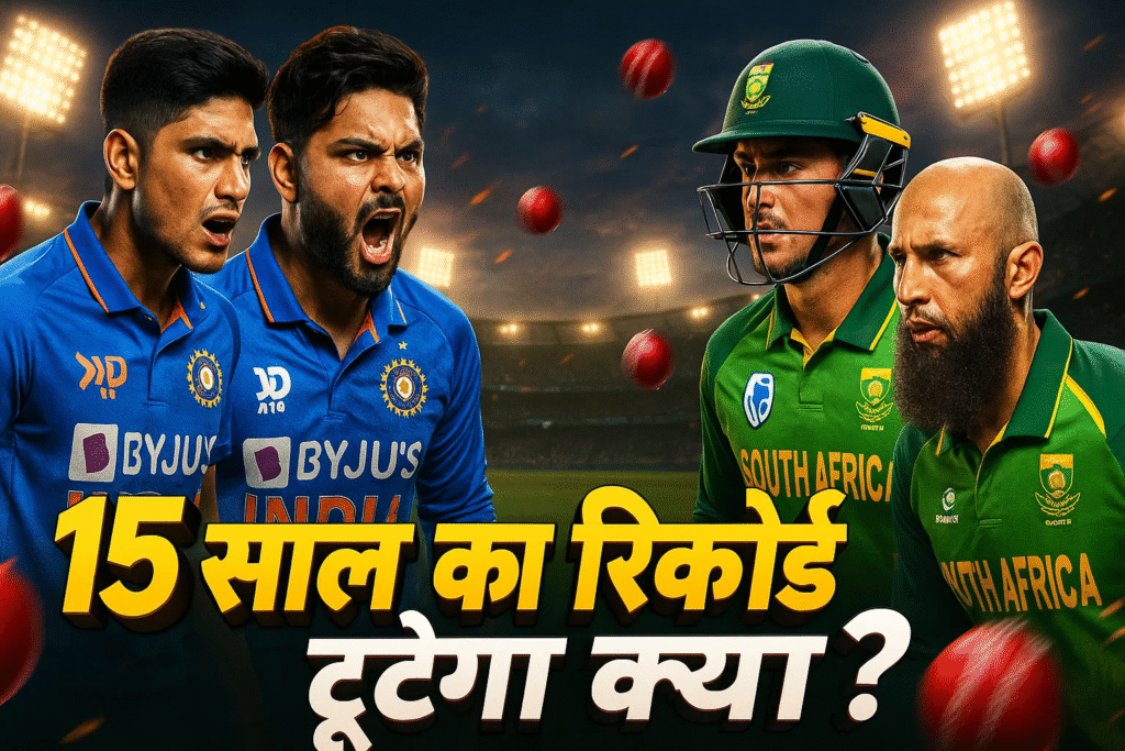 bharat me 15 sal se hara South Africa is bar bhi hogi chaukane wali cunauti