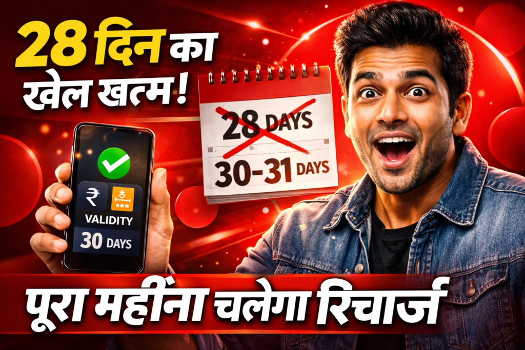 28 din ka khel khatm jio ne kar diya bada dhamaka ab pura mahina chalega recharge