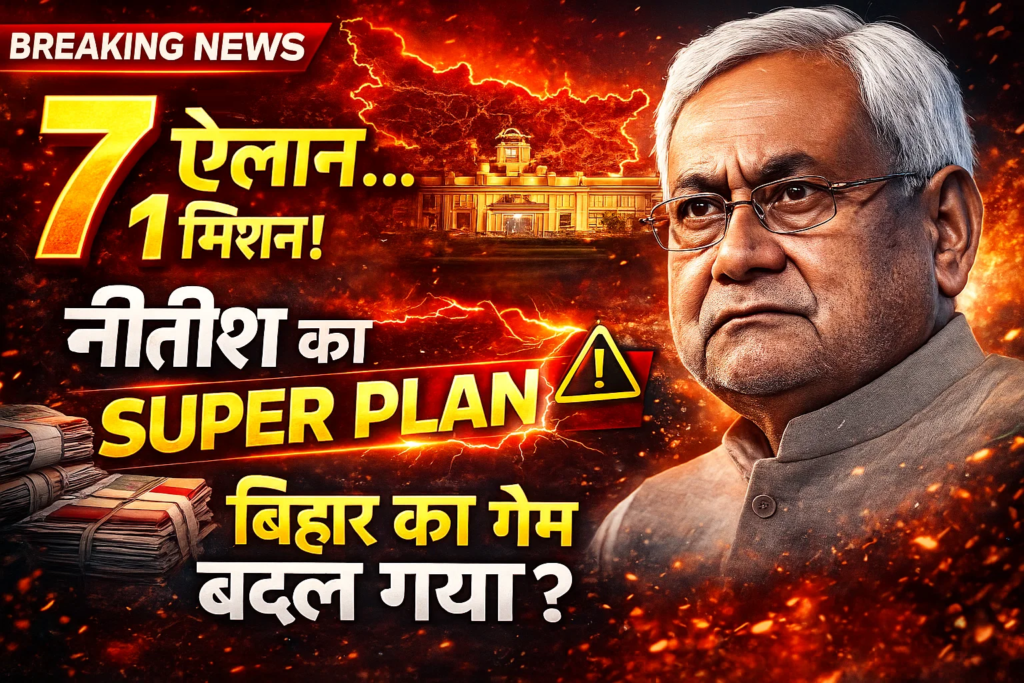 7 elan 1 mission nitish kumar ka supar plan bihar ke bhavishya par sidha war