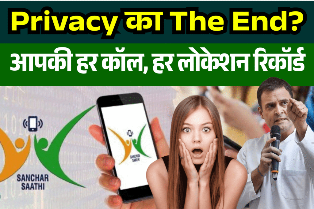 Privacy ka The End Sanchaar Saathi app ki permission dekh ude hosh