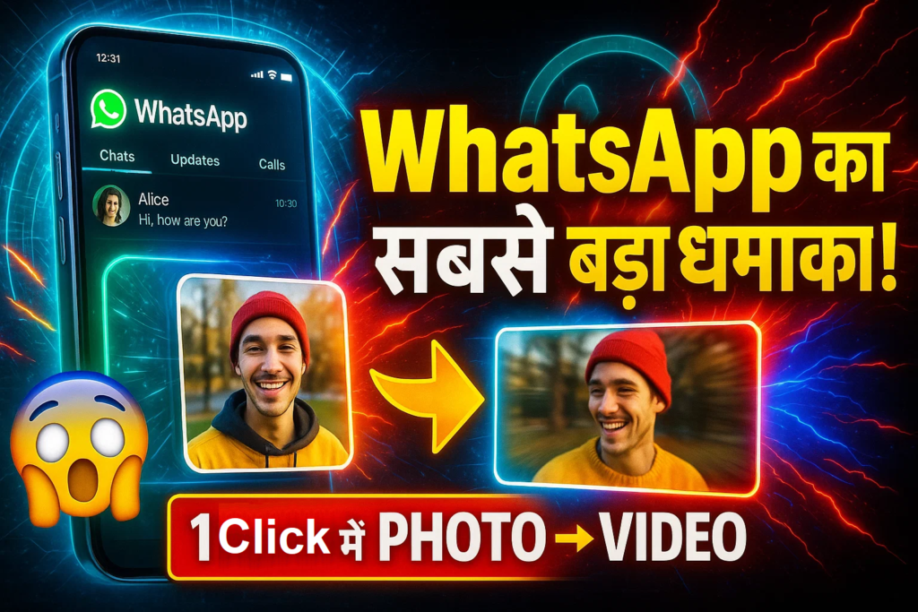 WhatsApp ka sabse bada dhamaka 1 click me photo banegi video