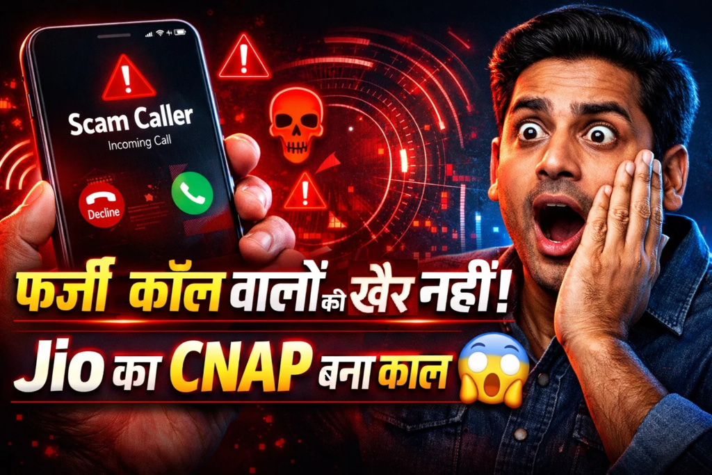 ab farji call karne walo ki khair nahi jio ka cnap fichar bana kaal