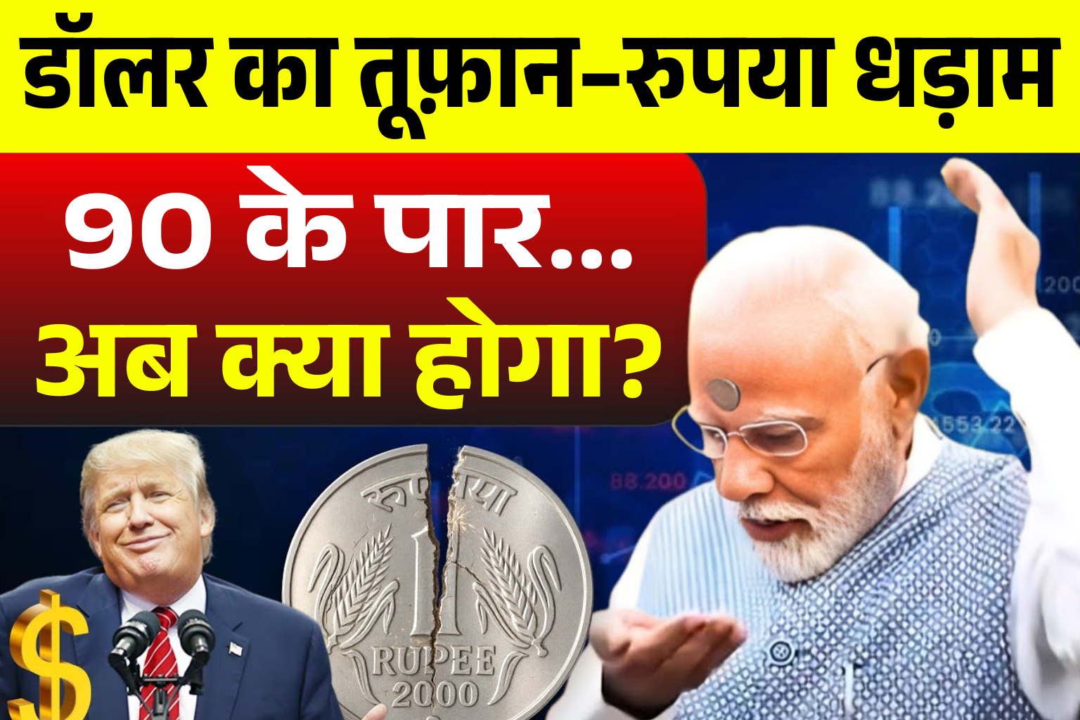 dollar ki chadti chal se hila bharat asali karan jankar dang rah jaoge