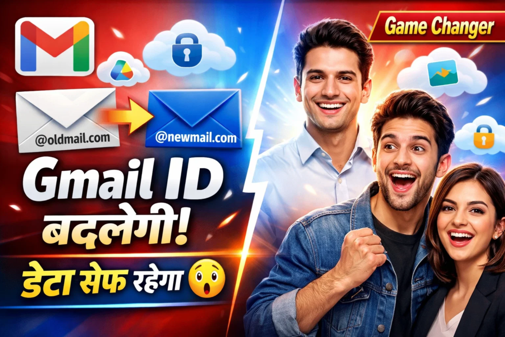 gmail users ke liye game changer Feature ab email id badlegi deta nahi jayega