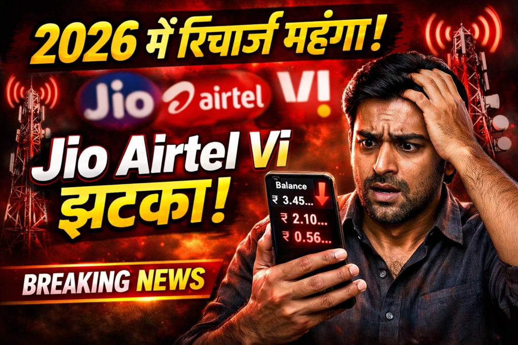 naya saal nai maar 2026 me jio airtel vi recharge mahange