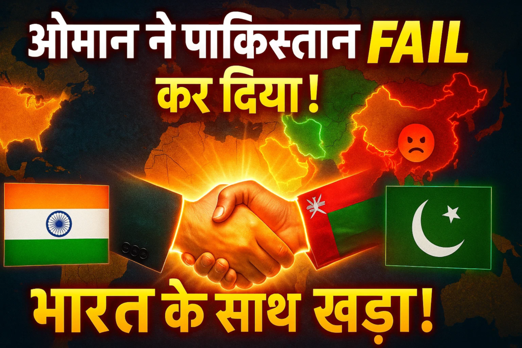 oman ne oic me pakistan ki chal fail kar di bharat ke sath khada sabse bada bharoda
