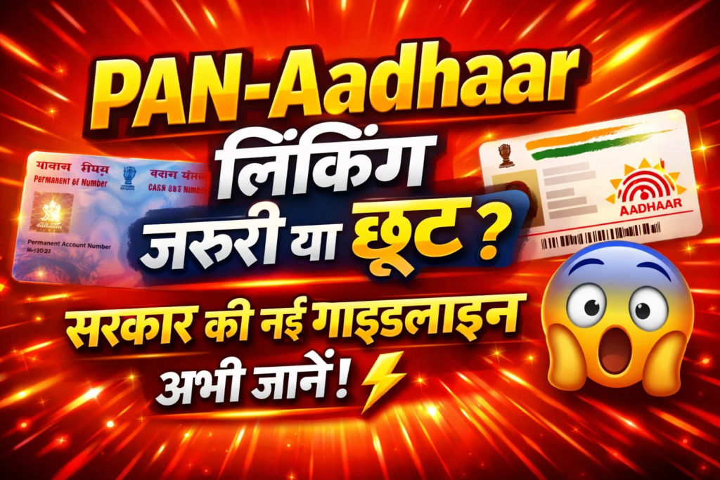 sarkar ka bada aelan in nagriko ko pan aadhaar link karane se mili puri chut