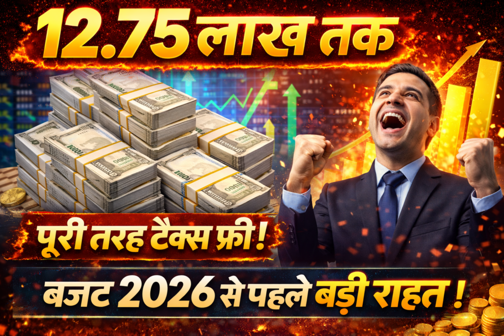 Income Tax par sarkar ka masterstrok Budget 2026 se pahale midel class ki balle balle