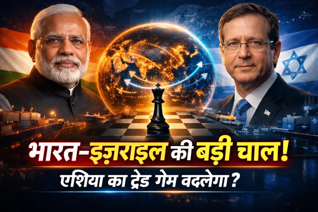 India Israel ki badi chal badal skta hai asia ka tread game