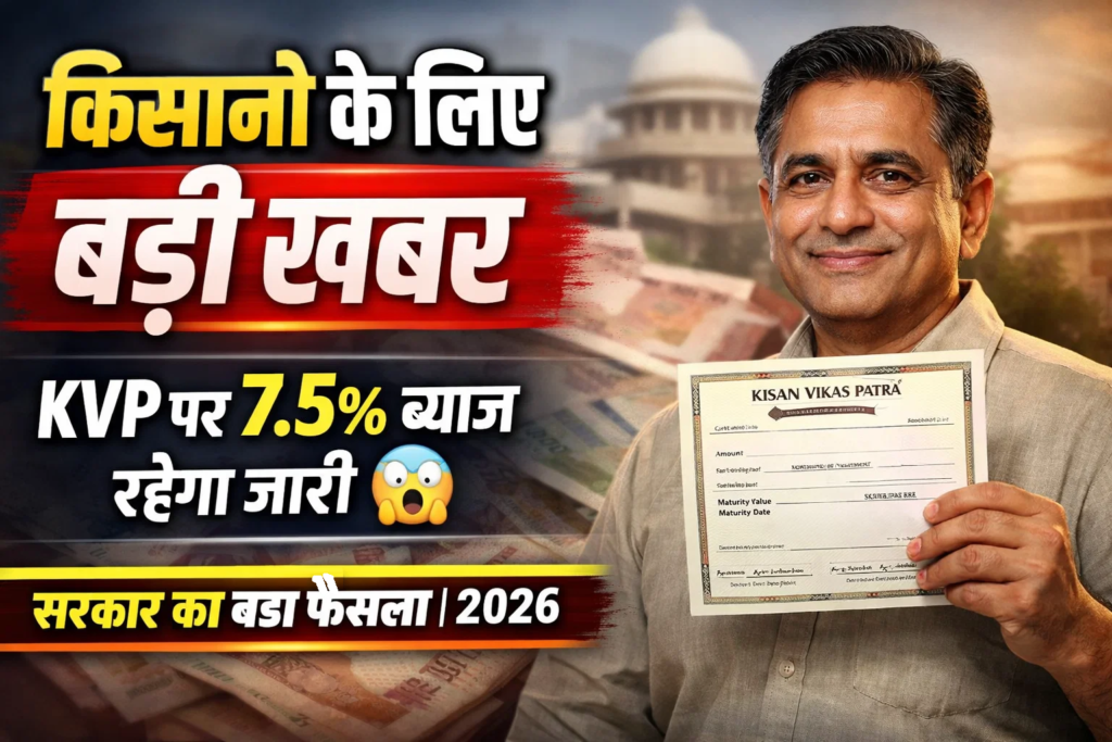 Kisan Vikas Patra niveshako ke liye badi raahat sarkar ne byaj daro par liya aham faisala