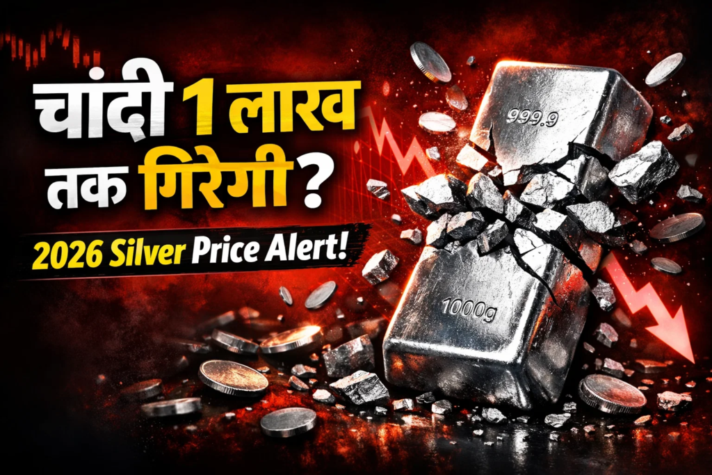 Silver Price Alert experct ne khola raaj 2026 me chandi fir se ho jayegi 1 lakh rupaye kilo