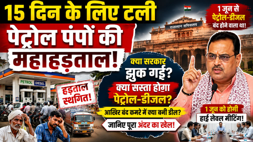 15 din ke liye tali petrol pumpon ki mahahadtal aakhir band kamre mein kya hui del