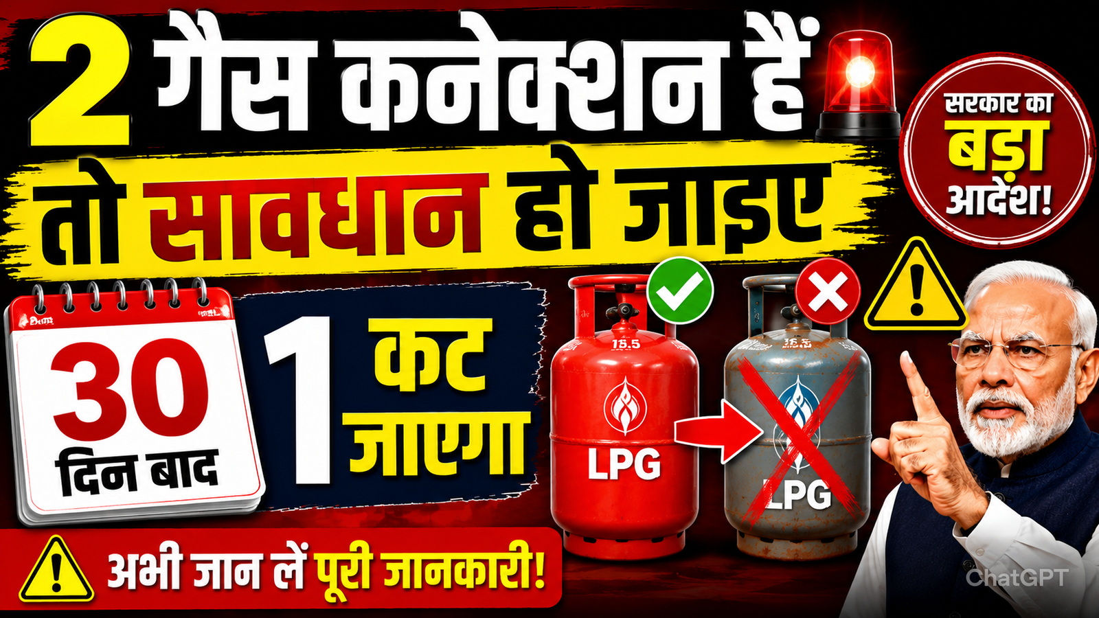 2 gas connection hai to sawdhan ho jaiye sarkar ne jari kiya bada aadesh