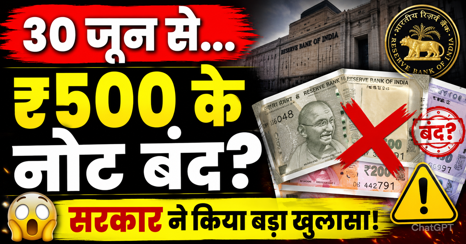 500 Note Ban 30 june se 100 200 500 ke note band