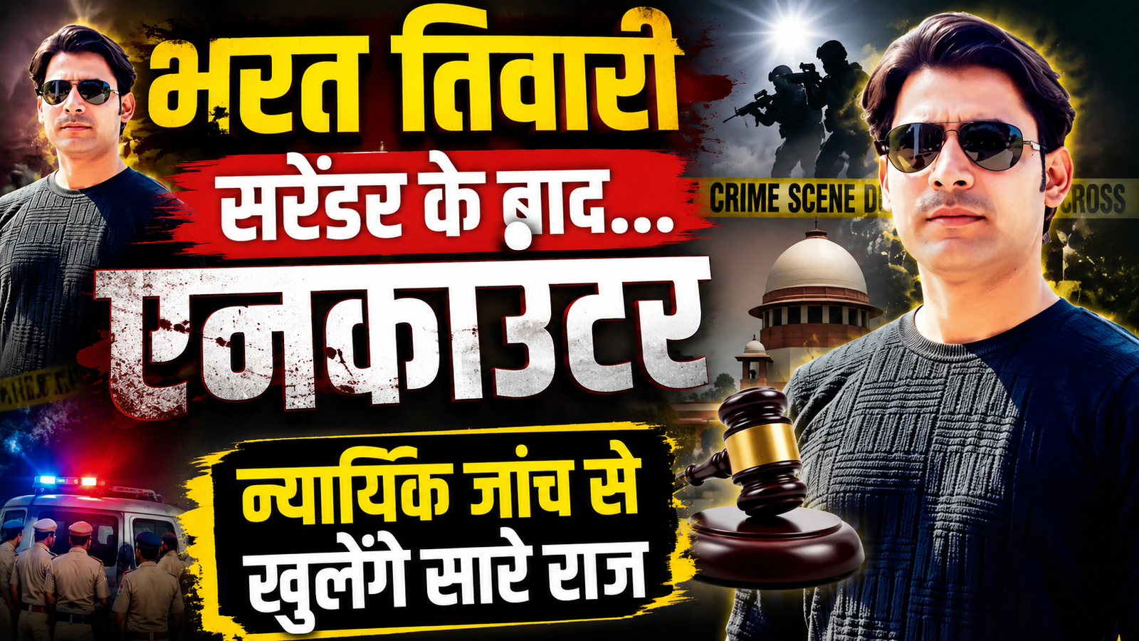 Bharat Tiwari Encounter jise mansik vishipt bataya usi ki hogi nyayik janch