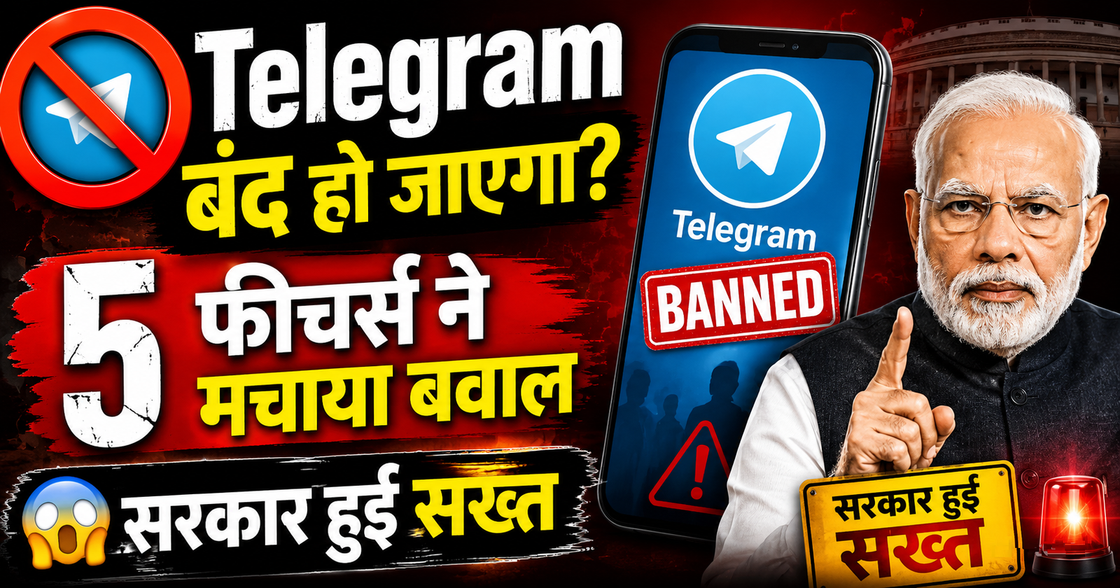 Telegram par tala in 5 Features ne badhai sarkar ki tension