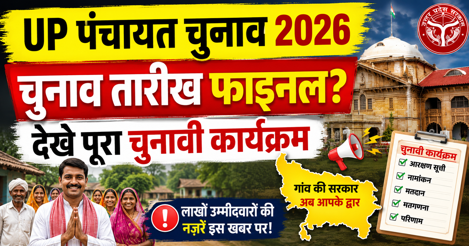 UP Panchayat Chunav 2026 tarikh ghoshit 10 july ke bad hoga chunav