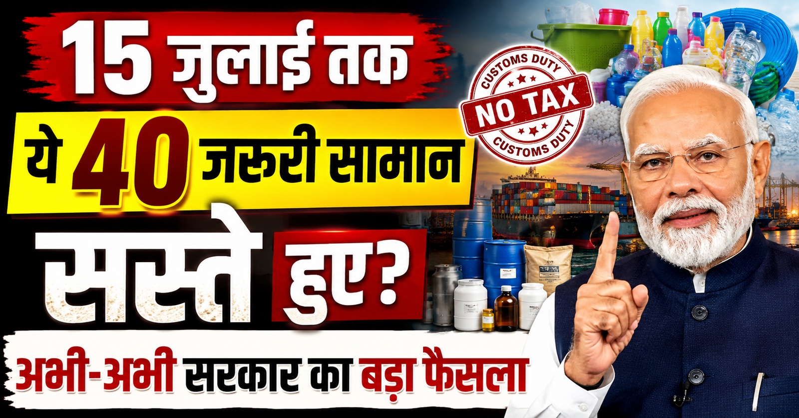 abhi abhi sarkar ka bada faisla 15 july tak in 40 samano par tax nahi janiye puri list