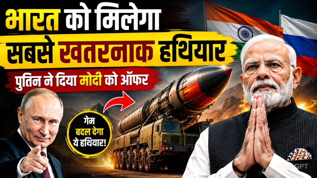 bharat ko milega duniya ka sabse khatarnak hathiyar