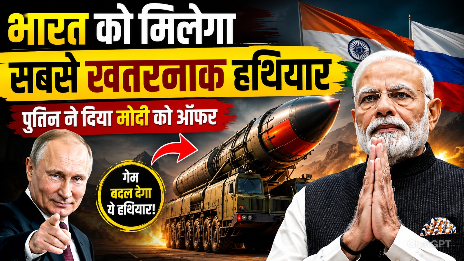 bharat ko milega duniya ka sabse khatarnak hathiyar