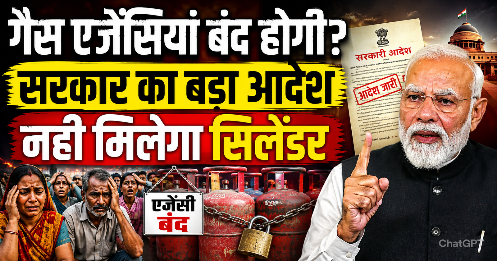 gas cylinder ka jamana khatm sarkar ke naye faisle se band ho jayegi sabhi gas agenciyan