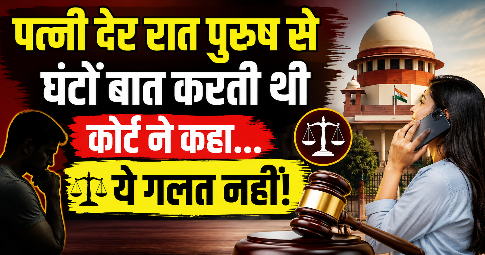 kya der raat kisi purush se baat karna galat hai court ne diya aetihasik jwab